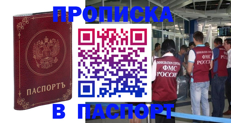 прописка от собственника в Южно-Сахалинске