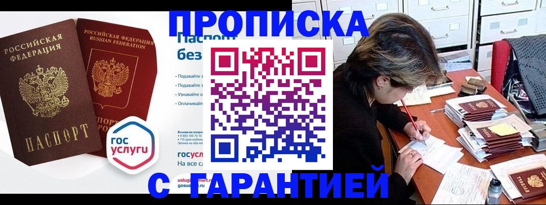 прописка для школы в Южно-Сахалинске