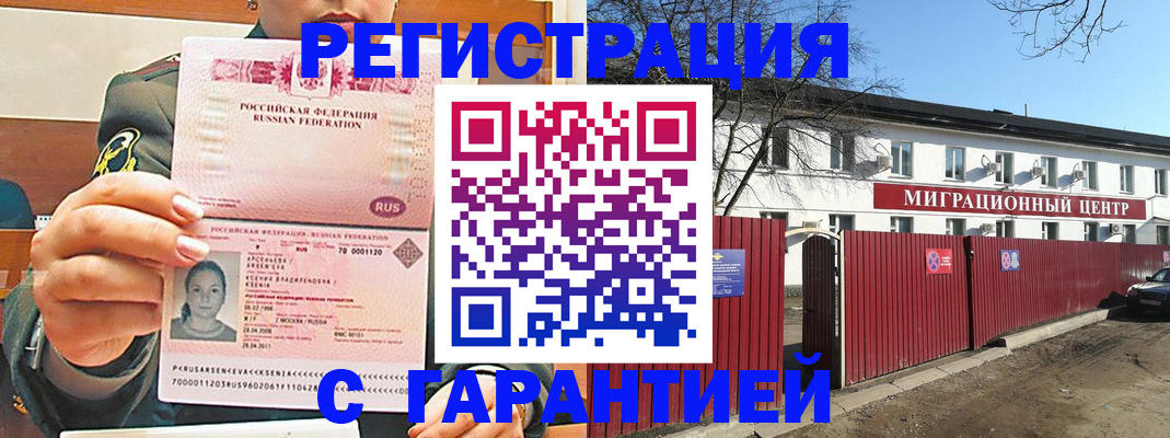 временная регистрация недорого в Южно-Сахалинске